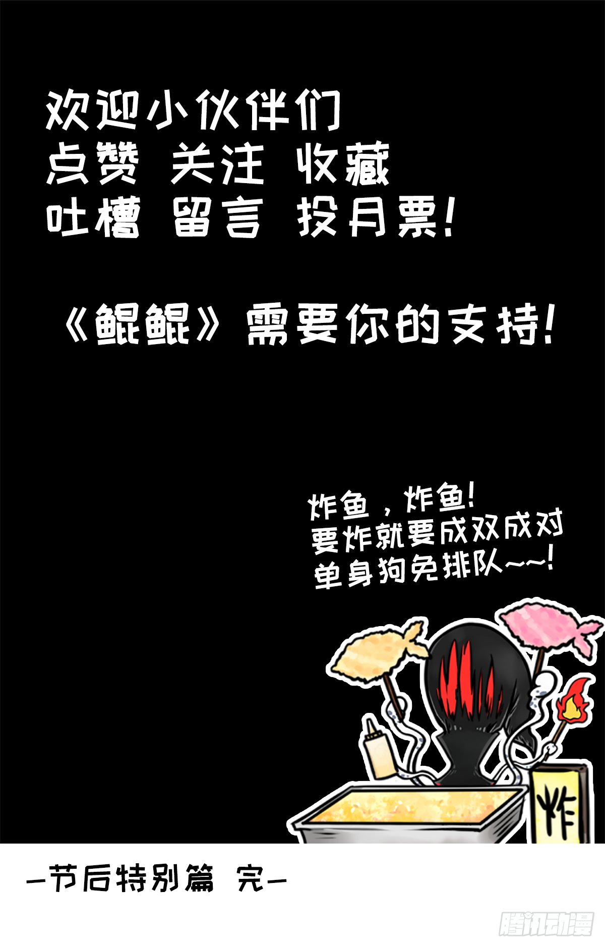 番外篇-流浪鲲球