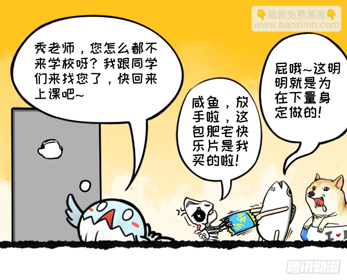 逃课记