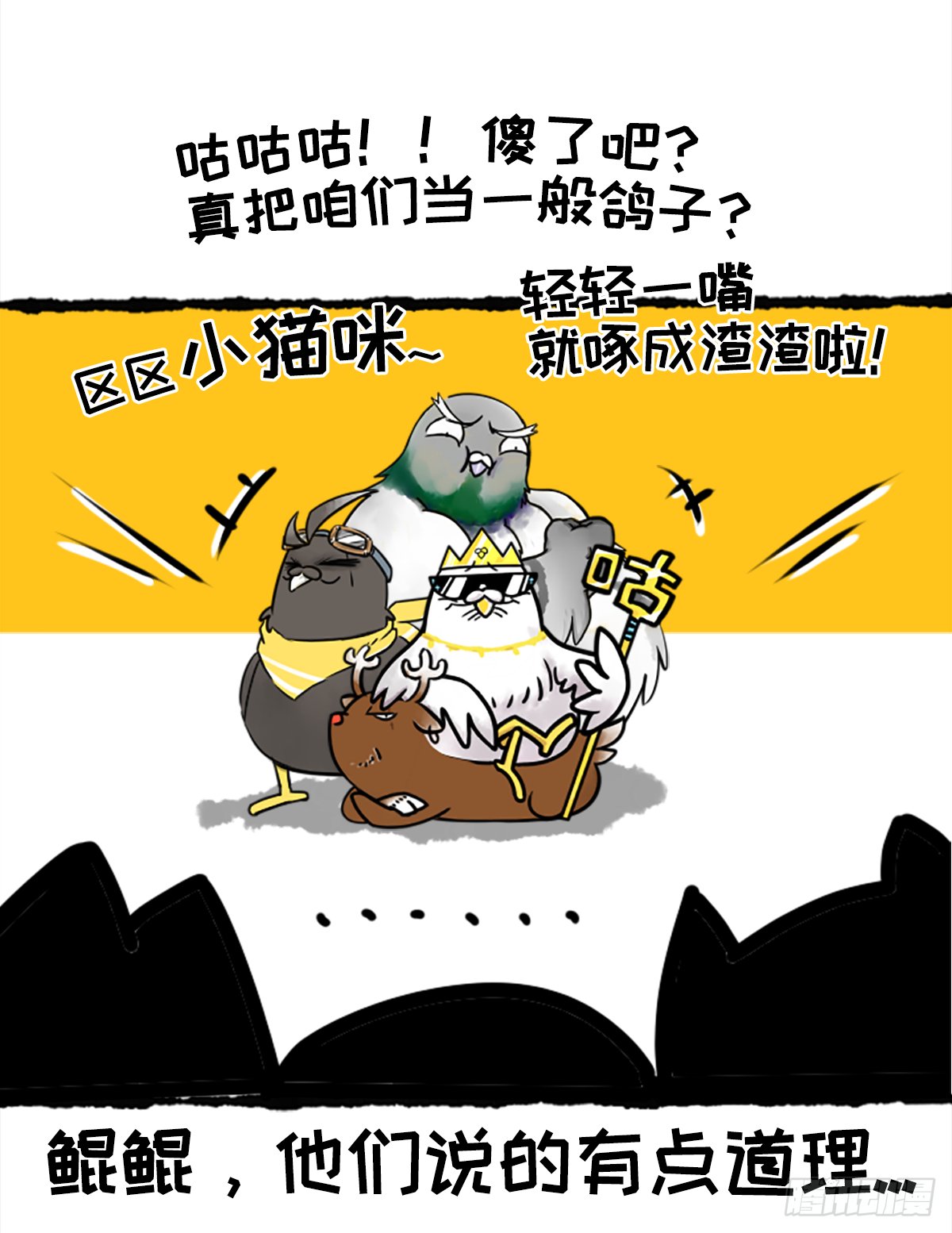 复仇者鲲盟