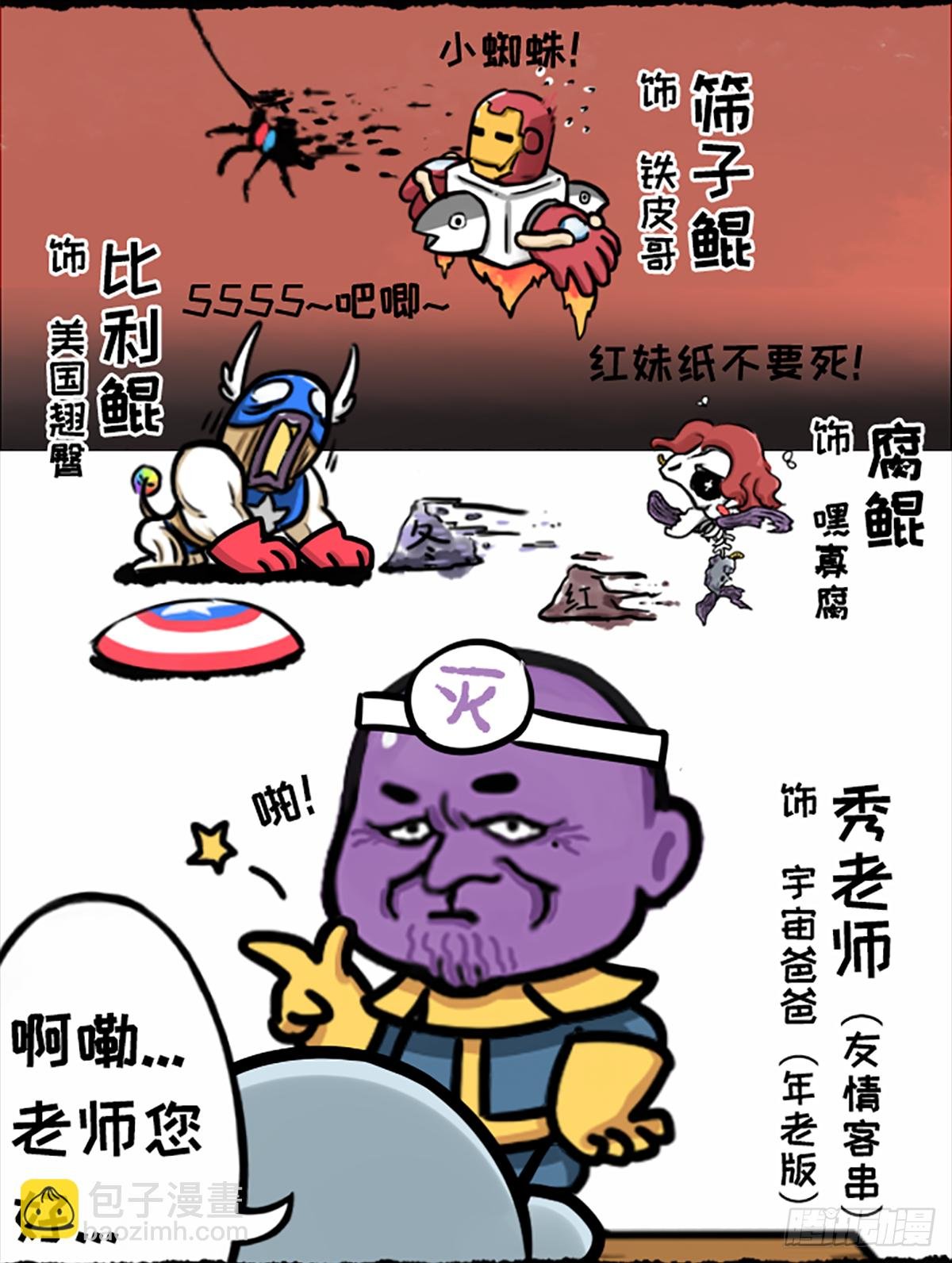 真·复仇者鲲盟
