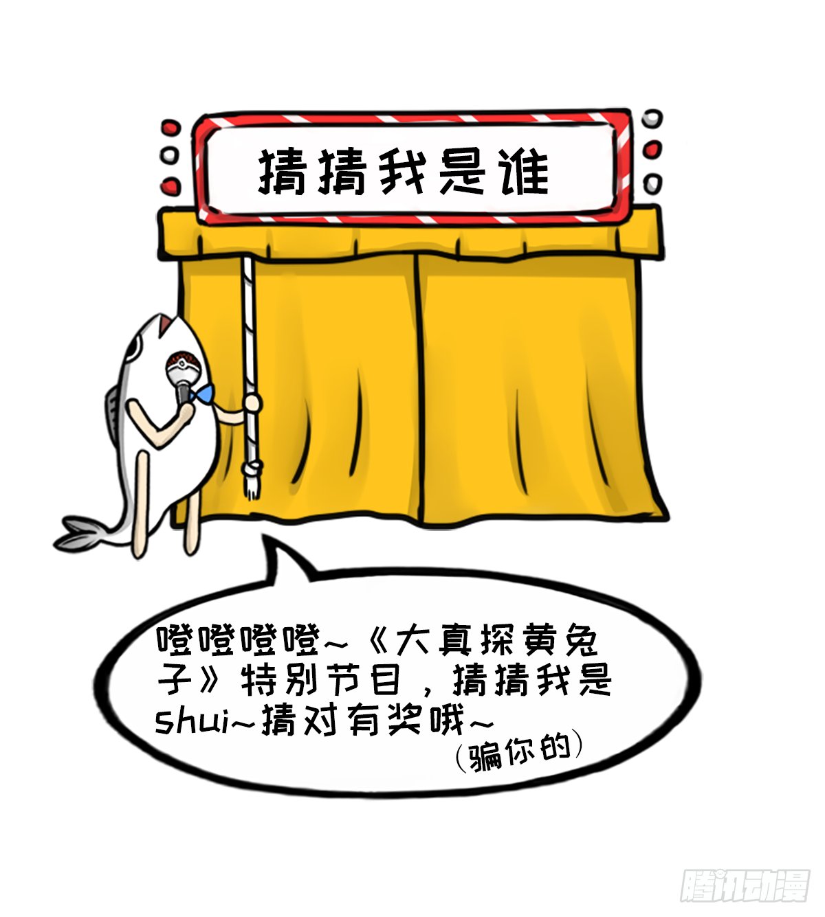 大真探之猜猜我是谁