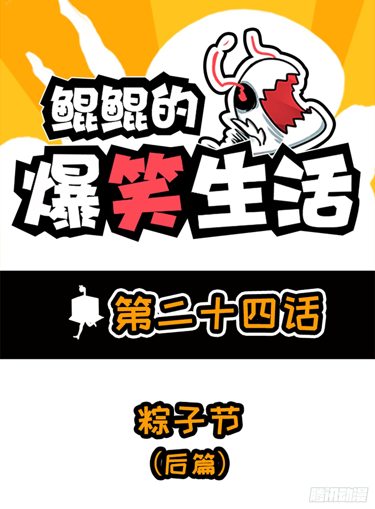 粽子节（后篇）