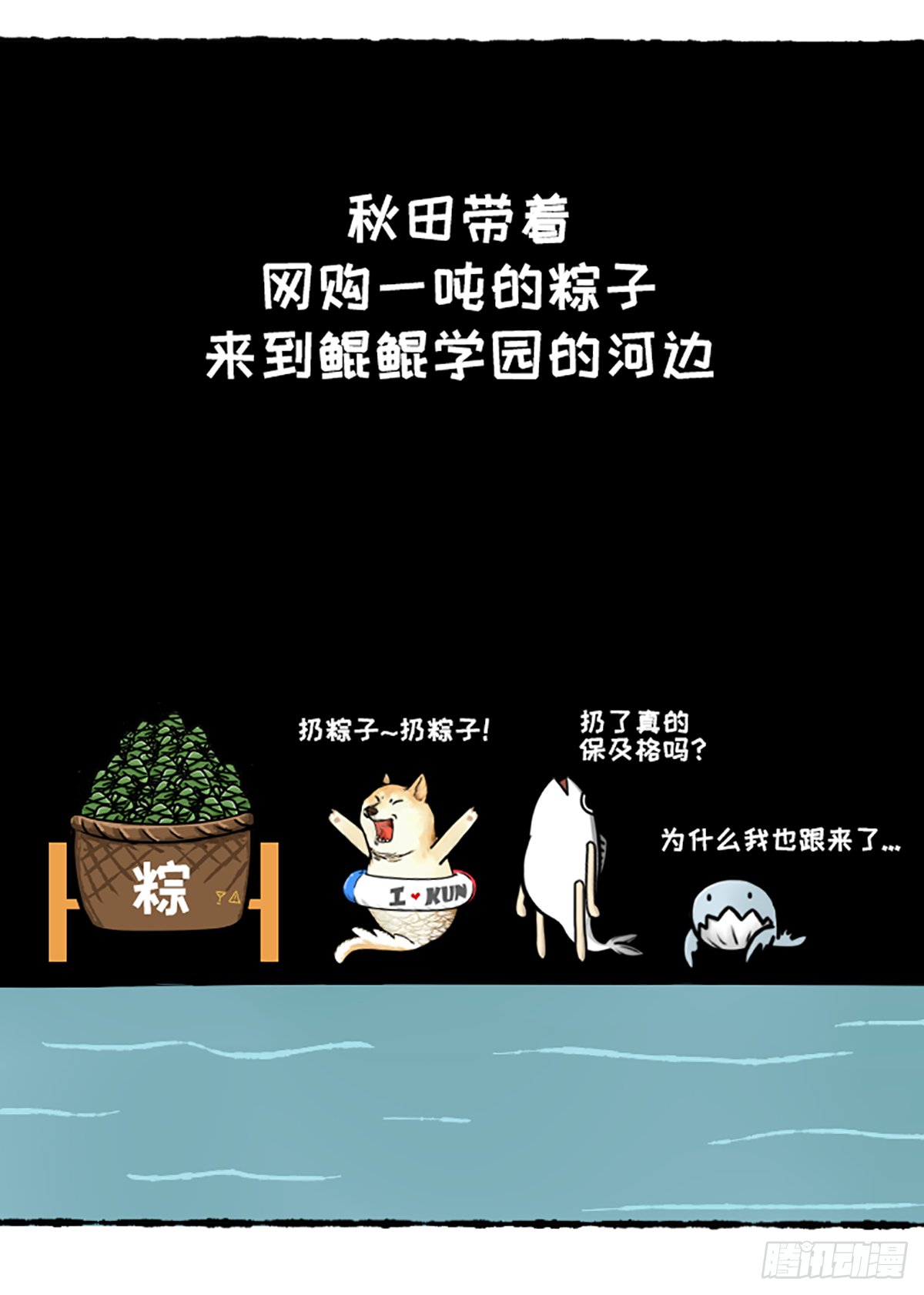 粽子节（后篇）