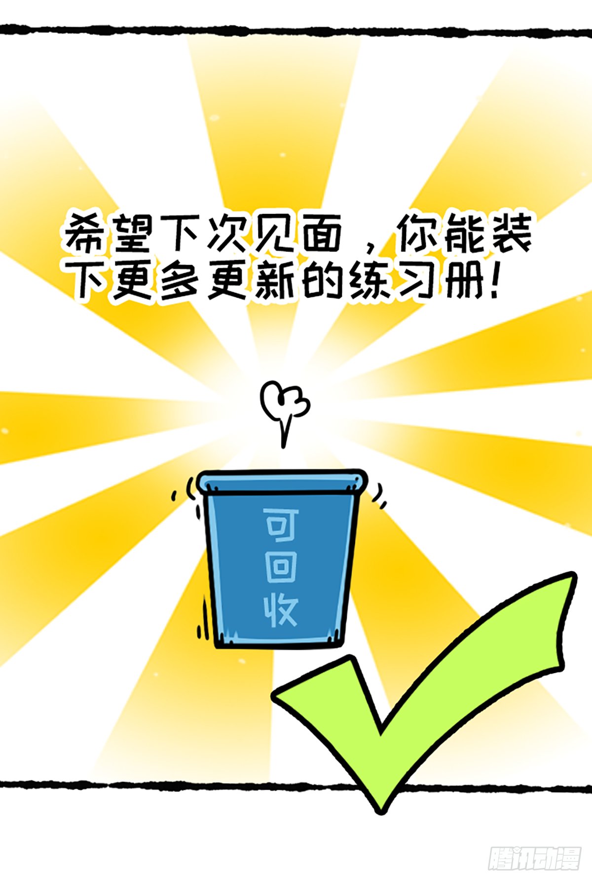 今天你垃圾分（疯）了吗？