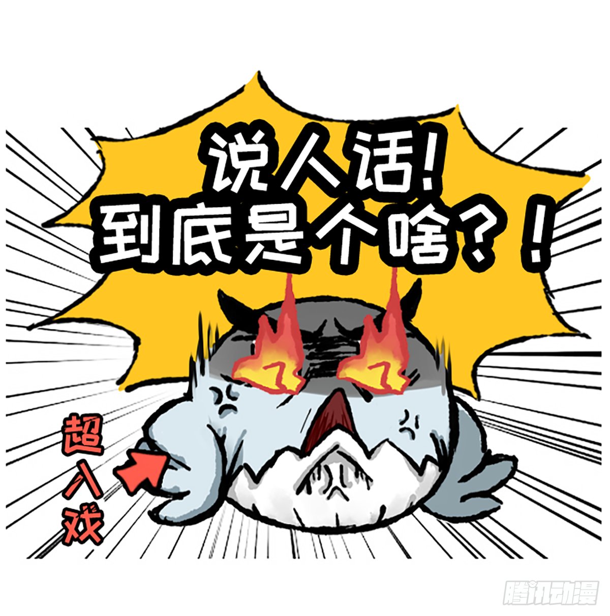 超级袋盐王