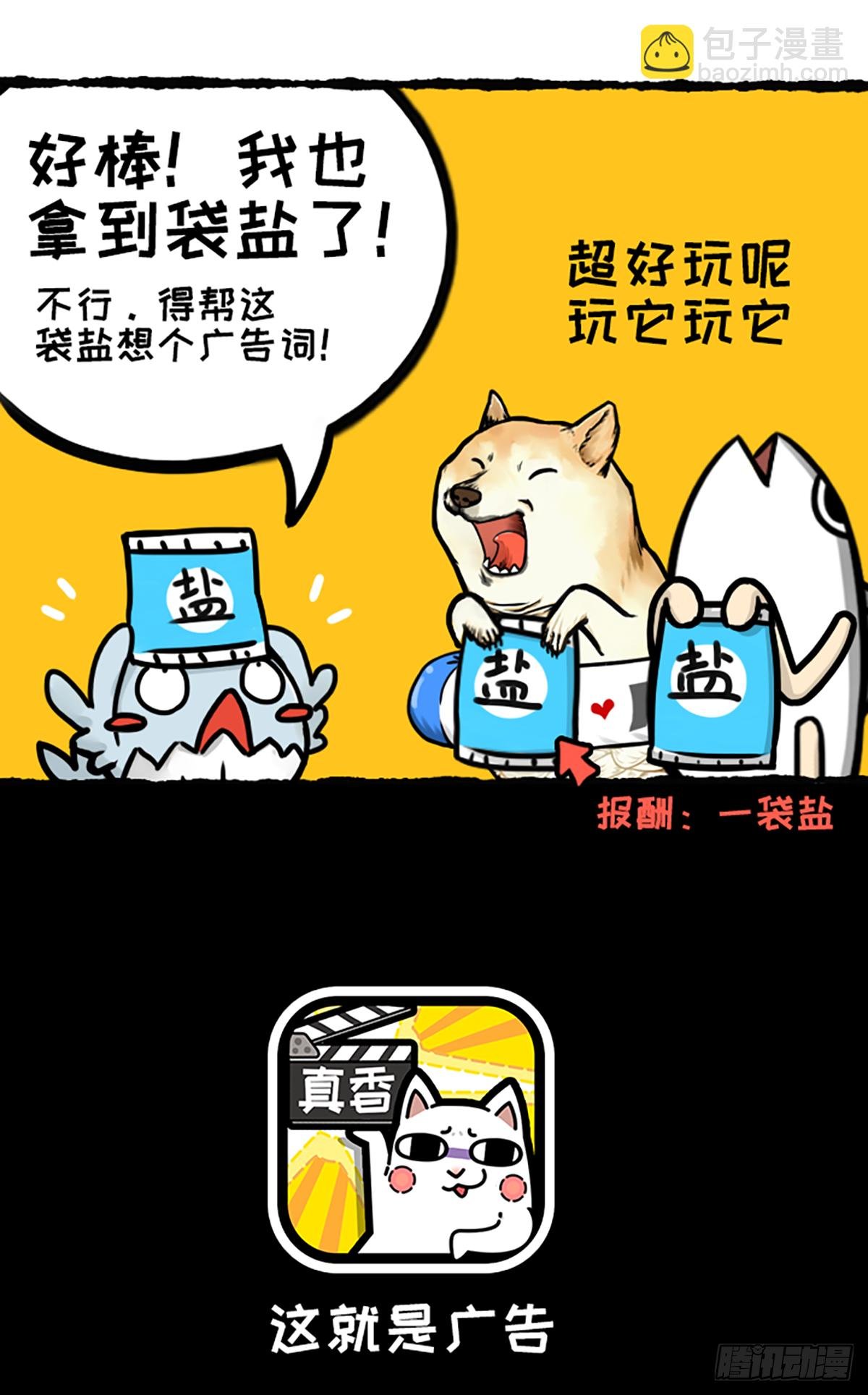 超级袋盐王
