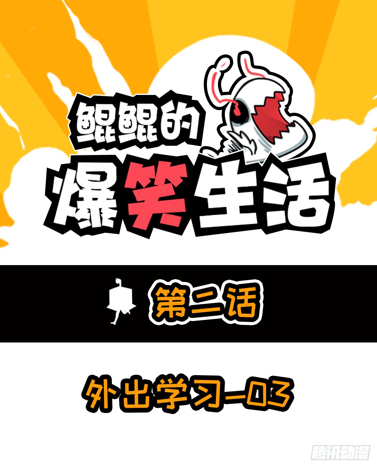 外出学习03