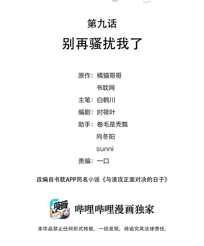 009 别再骚扰我了