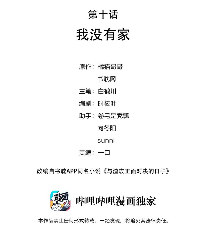 010 我没有家
