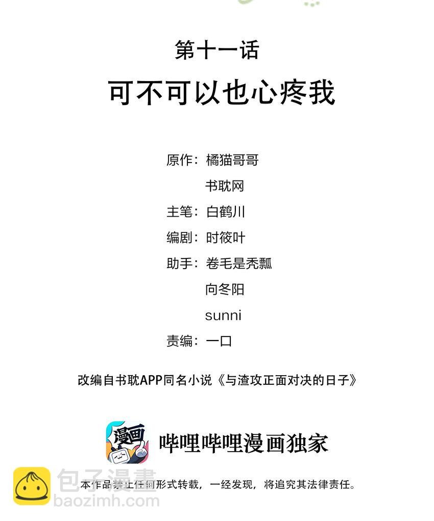 011 可不可以也心疼我