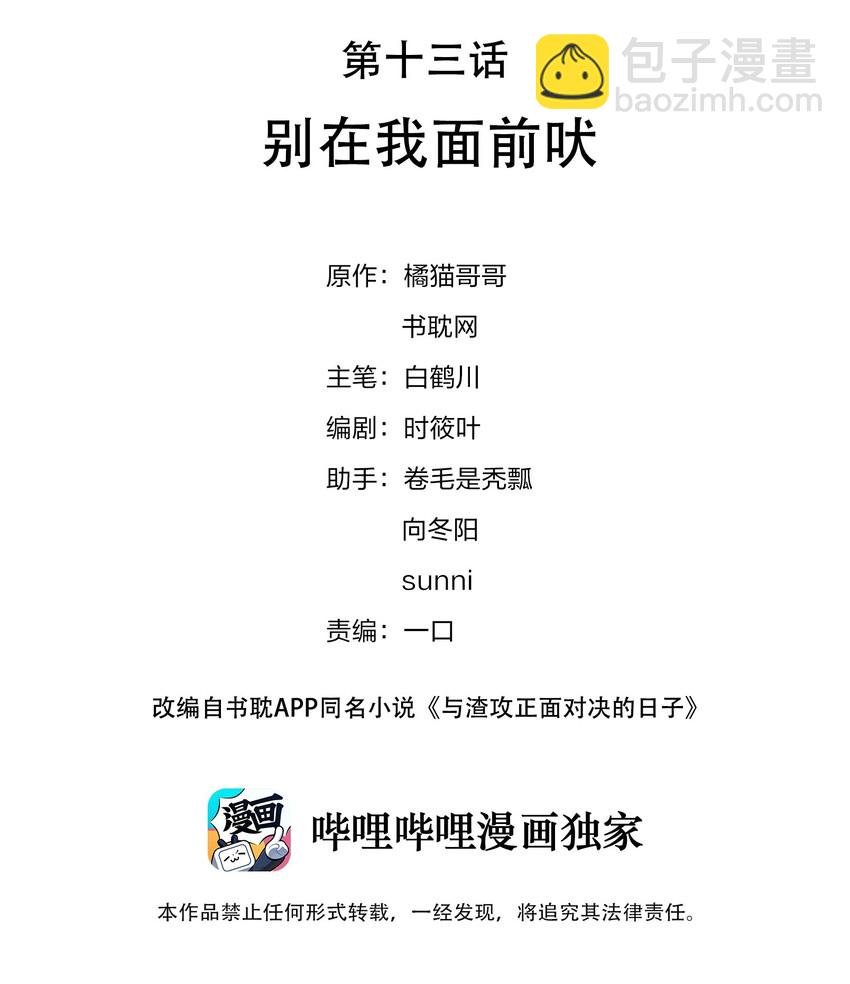 013 别在我面前吠