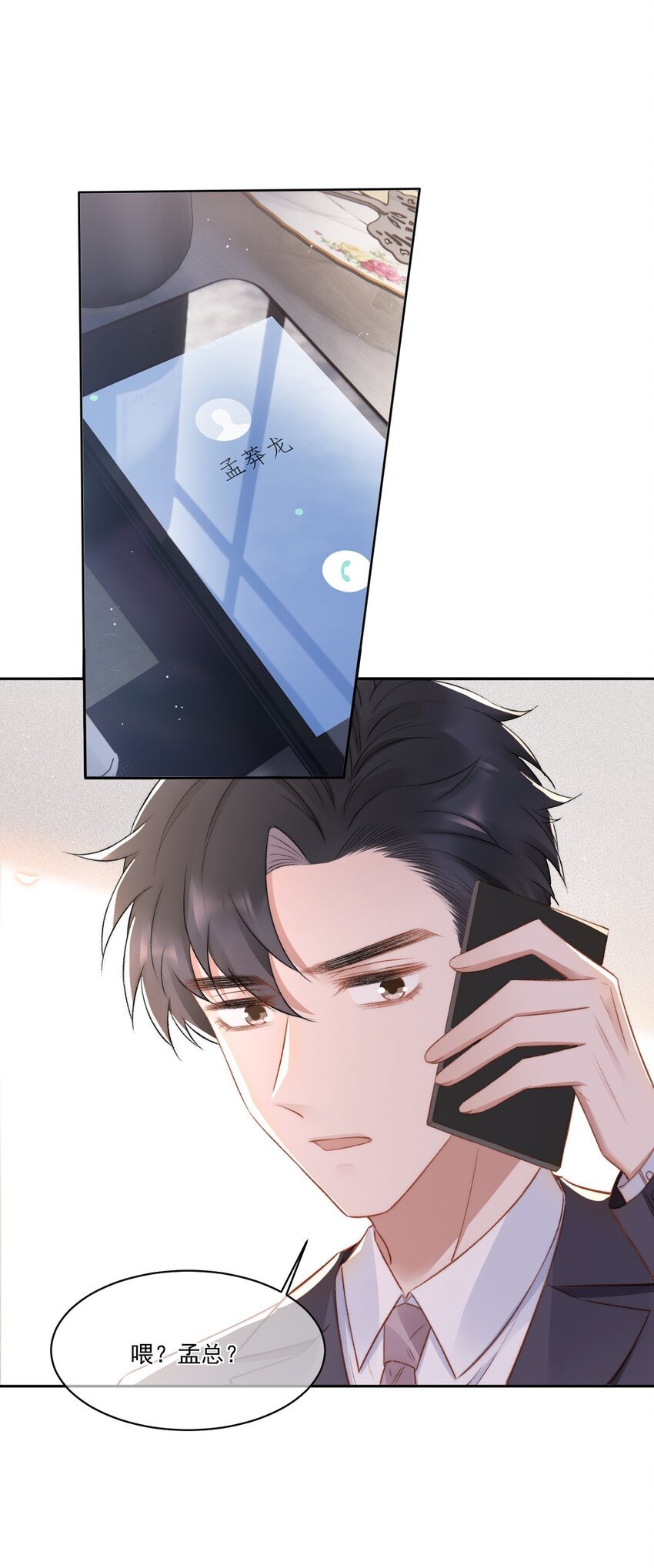 016 孟总的婚约