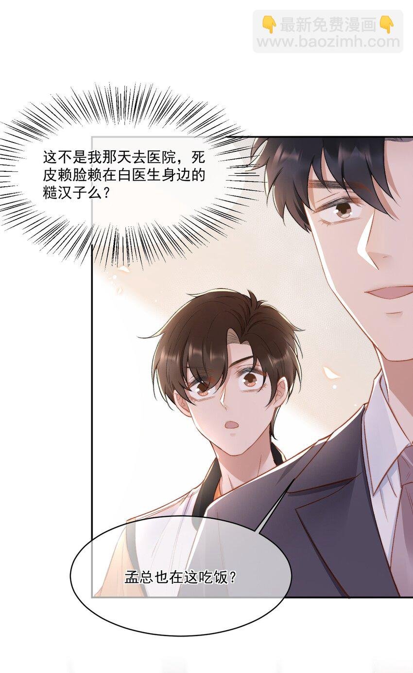 016 孟总的婚约