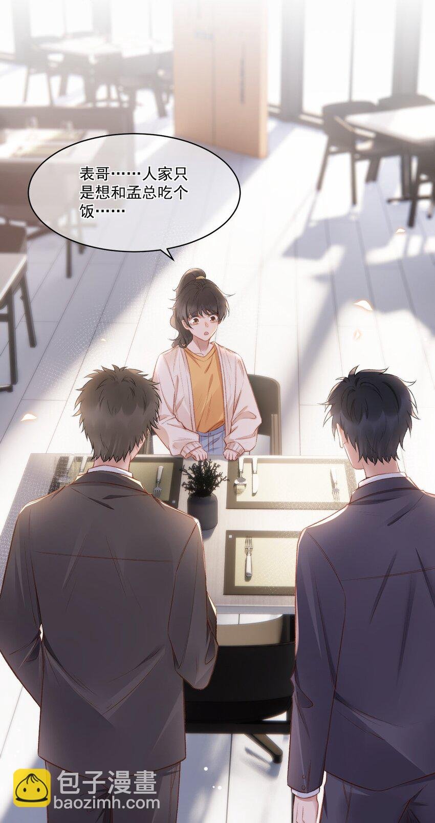 016 孟总的婚约