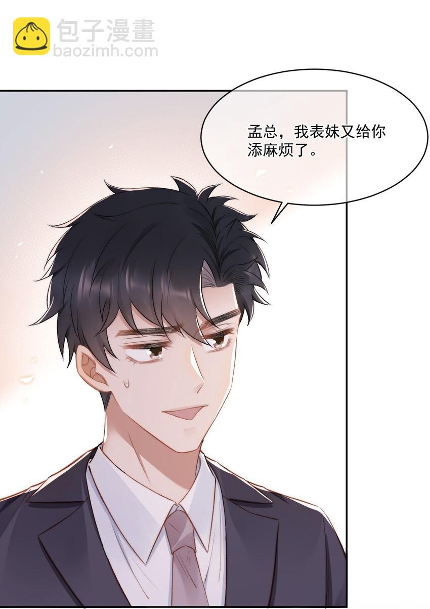 016 孟总的婚约