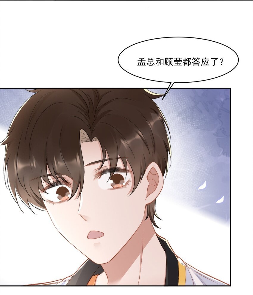016 孟总的婚约