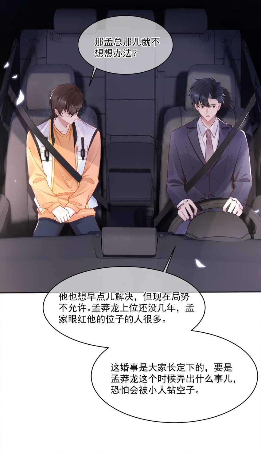 016 孟总的婚约