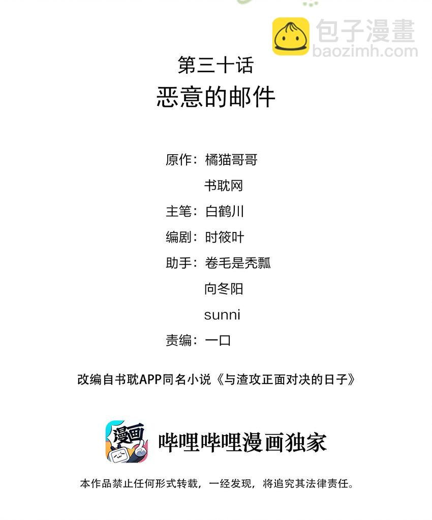030 恶意的邮件