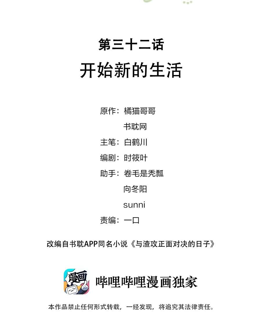 032 开始新的生活