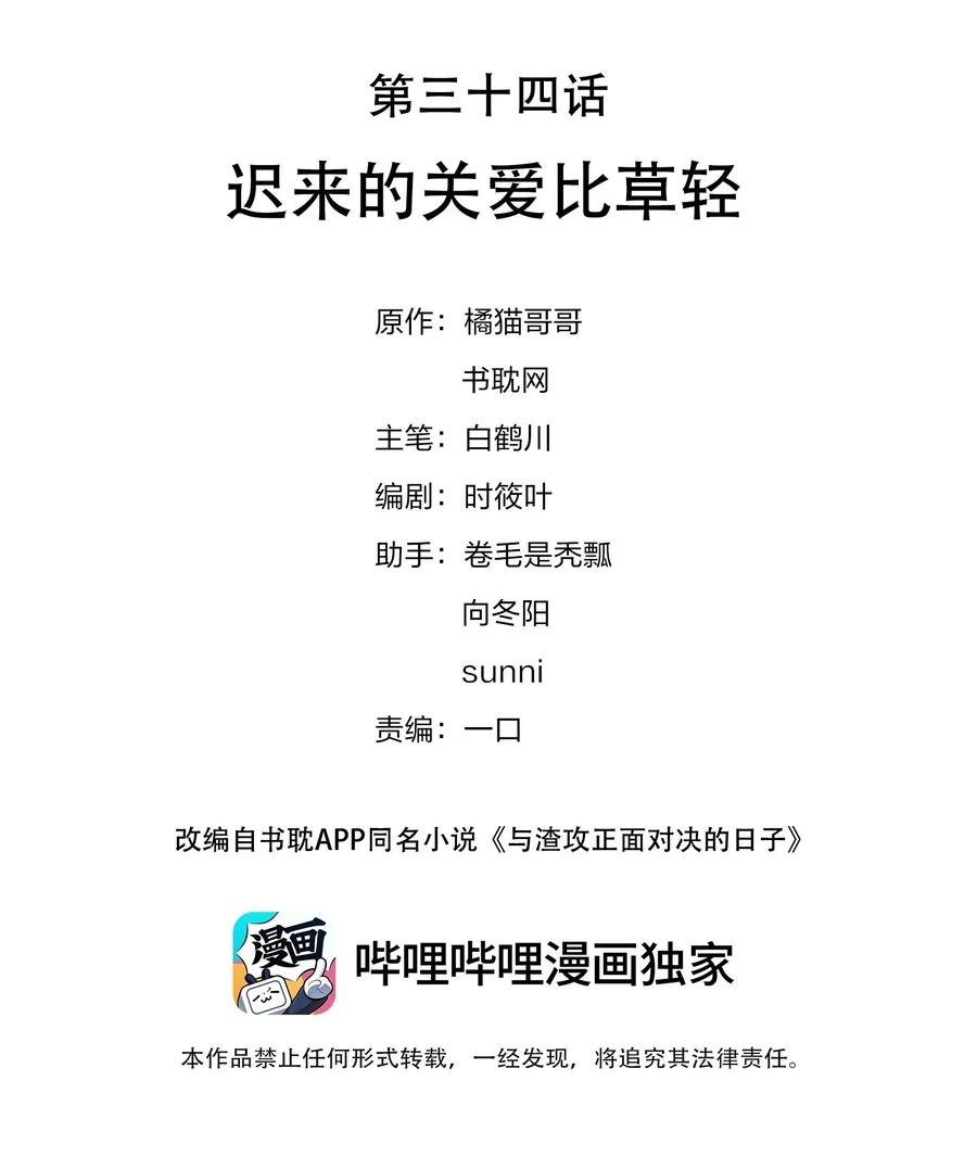 034 迟来的关爱比草轻