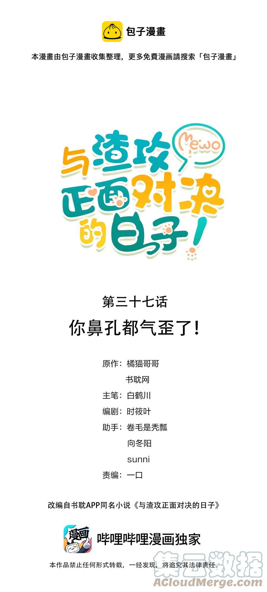 037 你鼻孔都气歪了！
