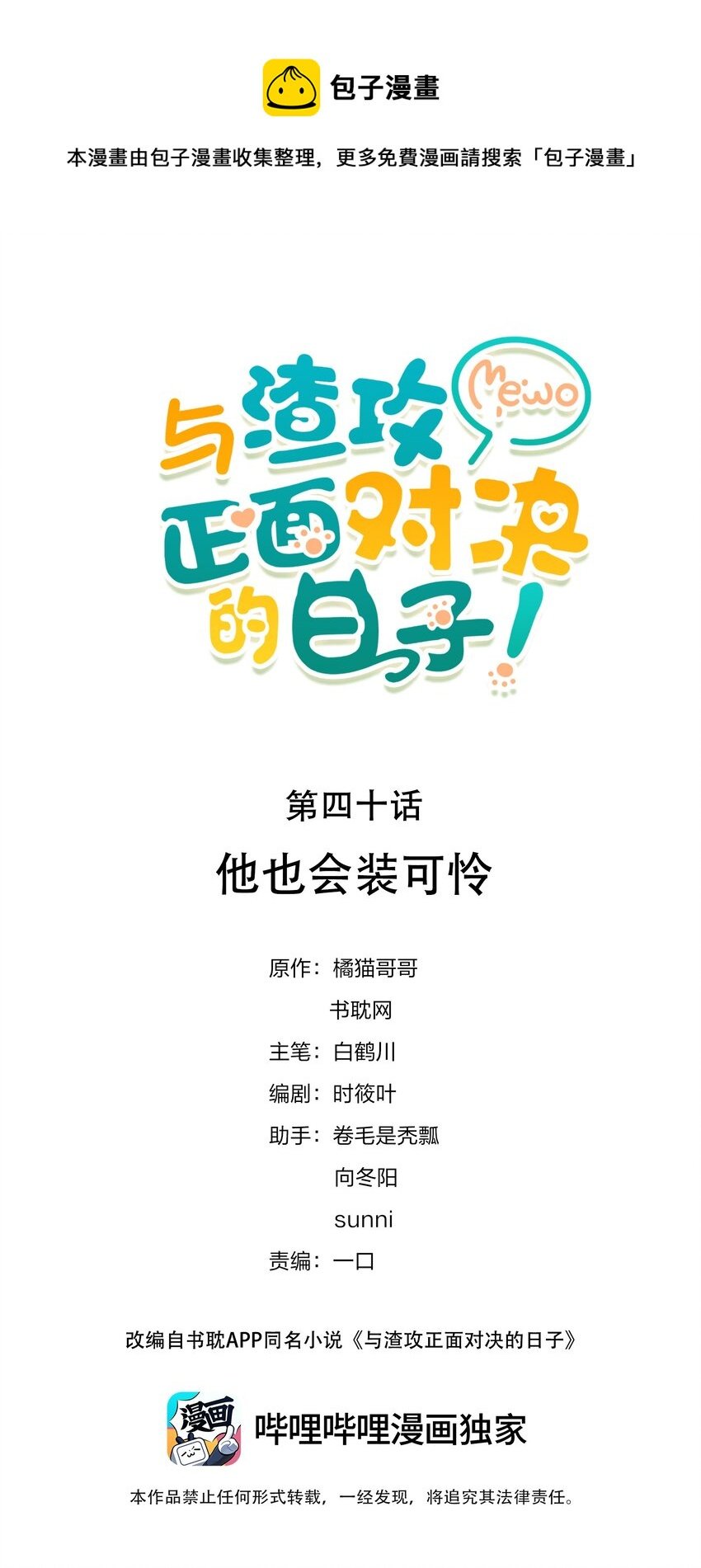 040 他也会装可怜
