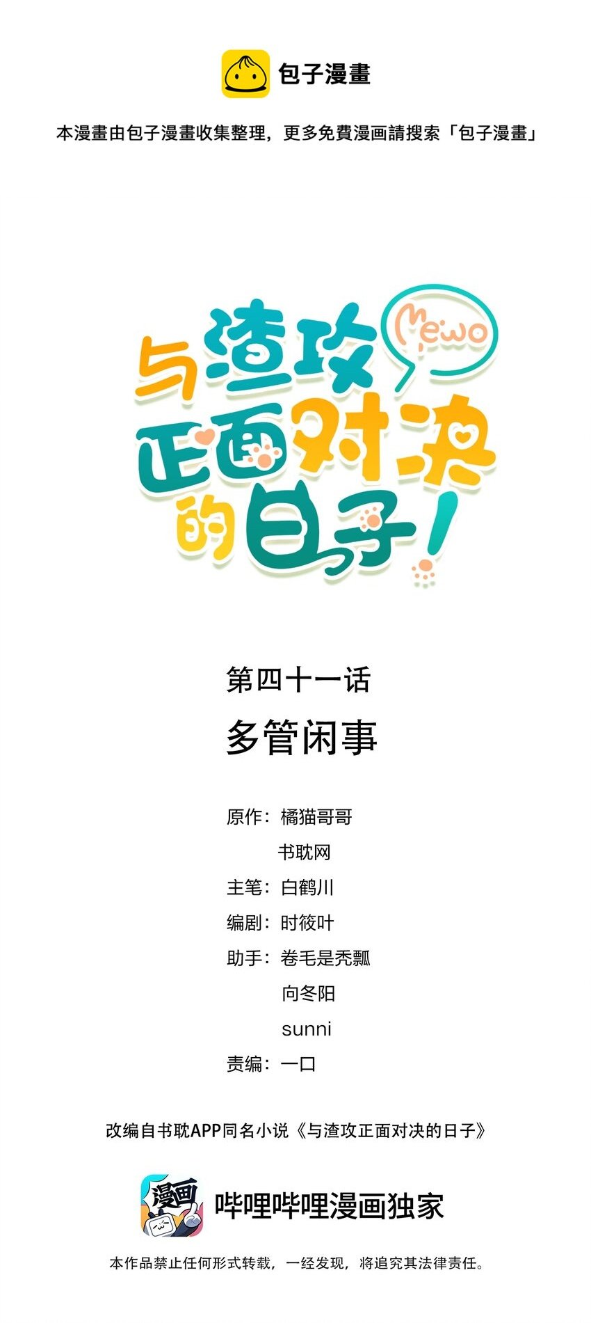 041 多管闲事