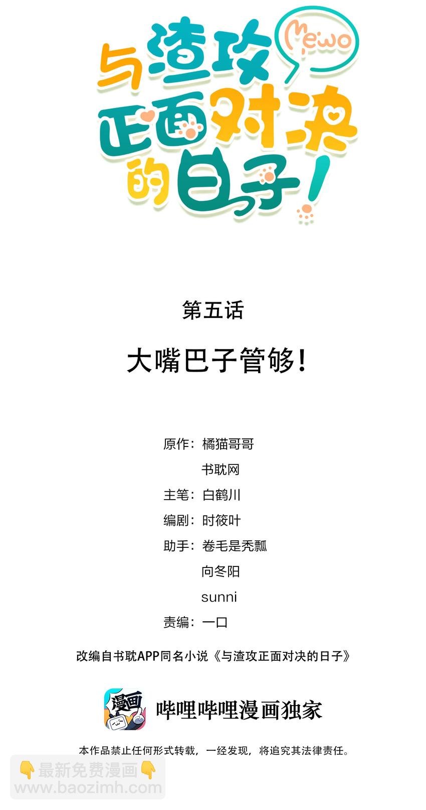 005 大嘴巴子管够！