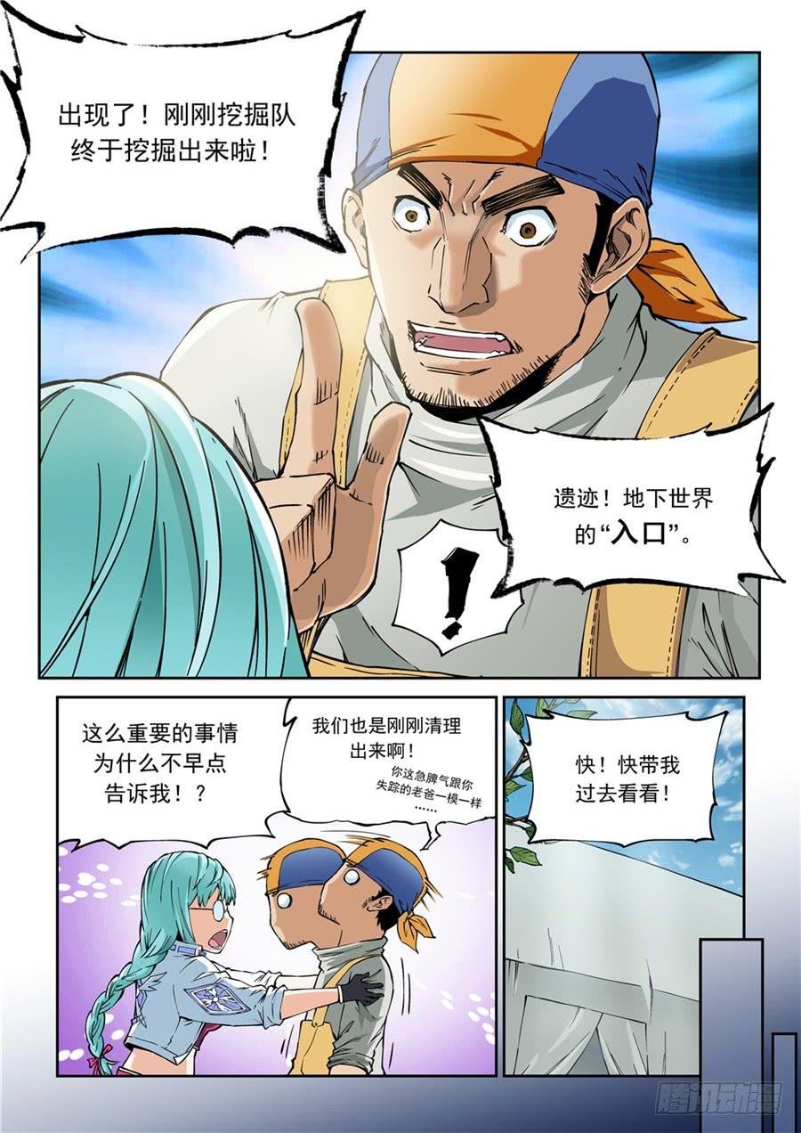 第001话 遗迹
