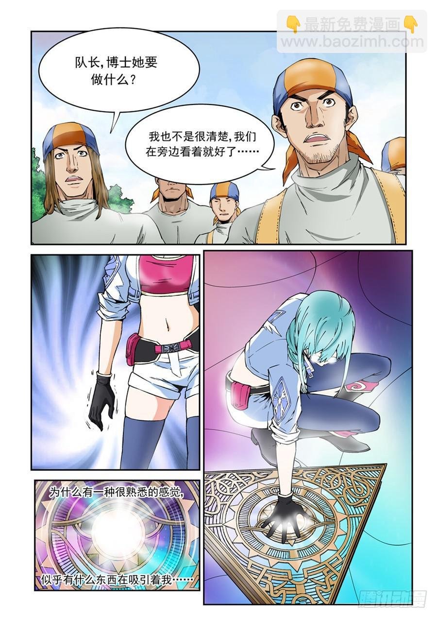 第001话 遗迹