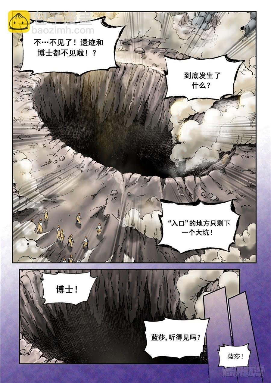 第001话 遗迹