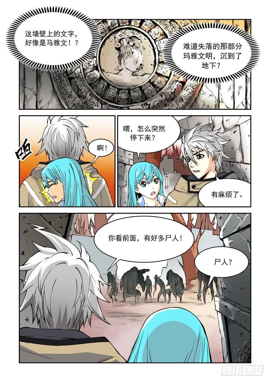 第010话 尸人
