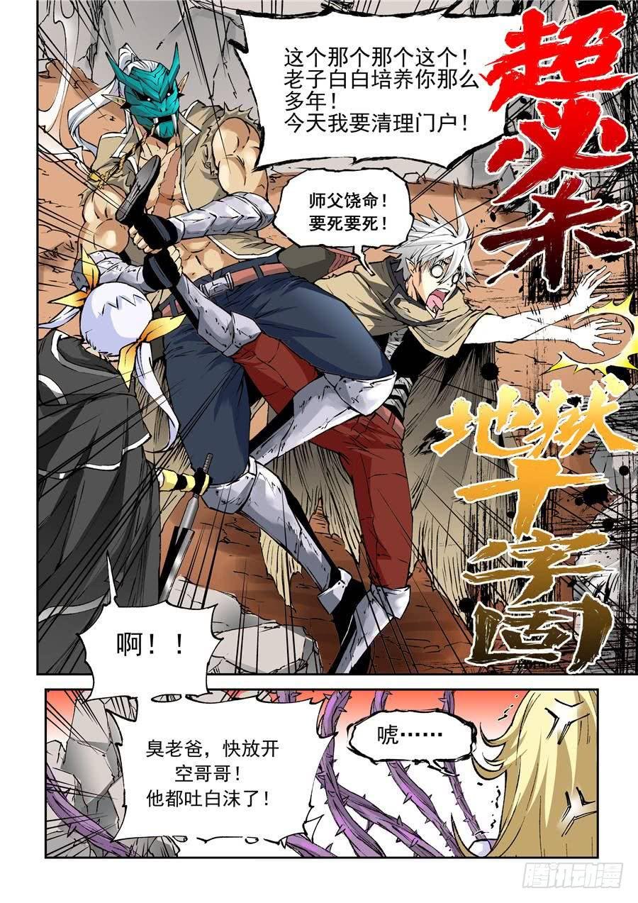 第016话 师父
