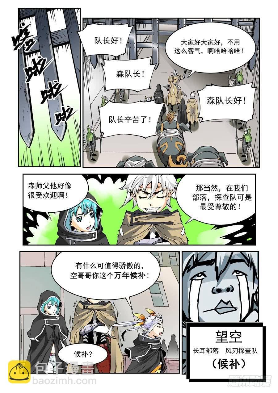 第018话 部落