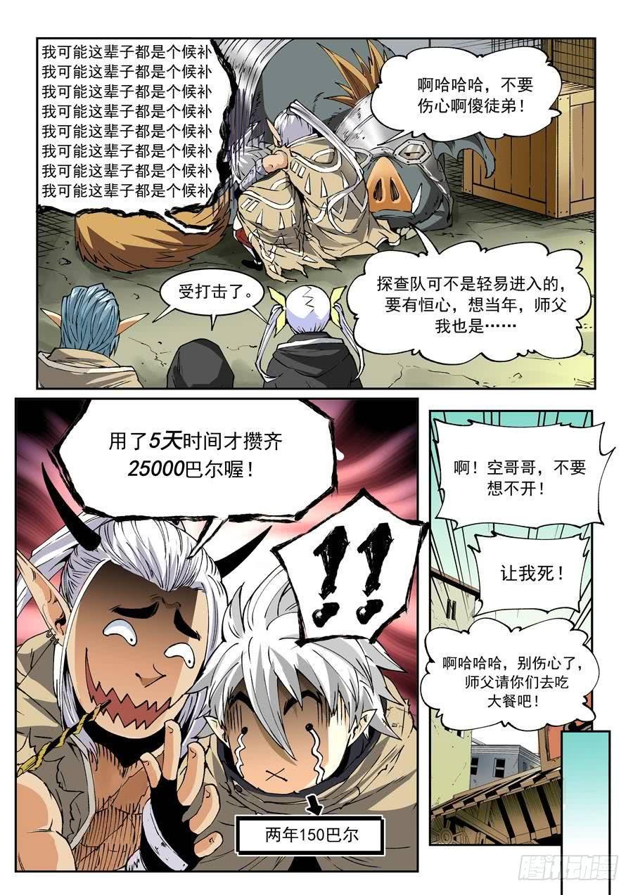 第018话 部落