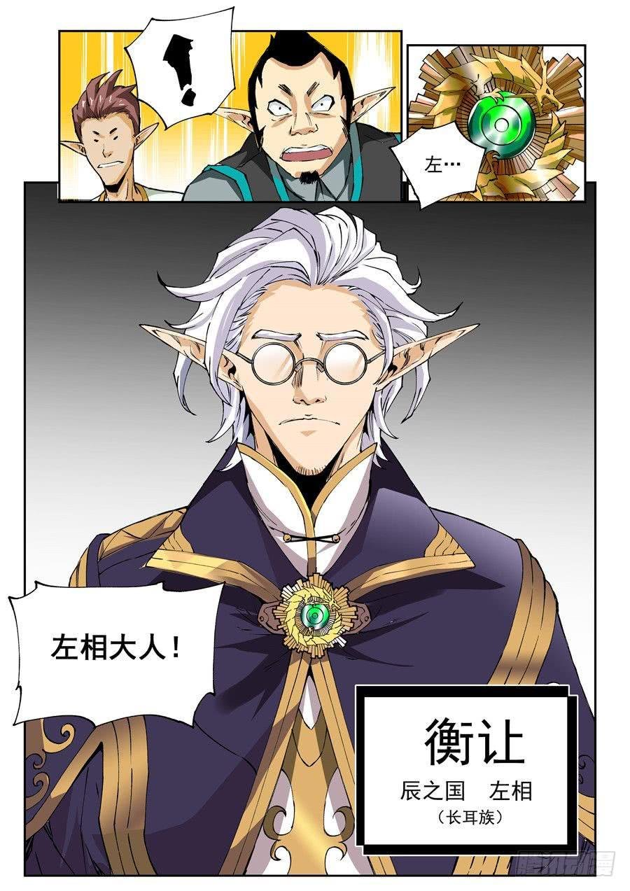 第020话 左相