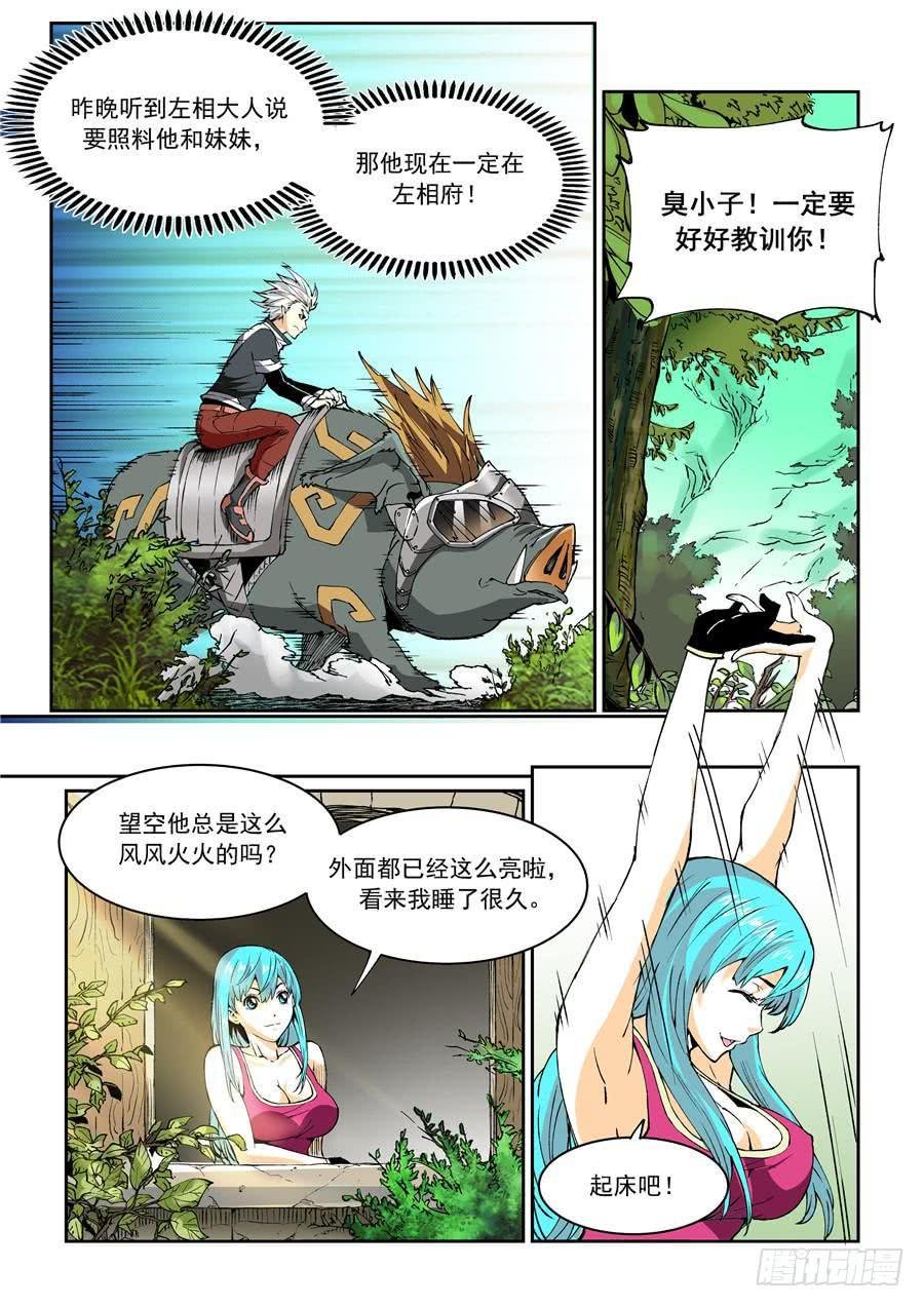 夜族篇001话 惊变