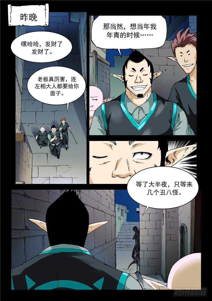 夜族篇003话 傀儡