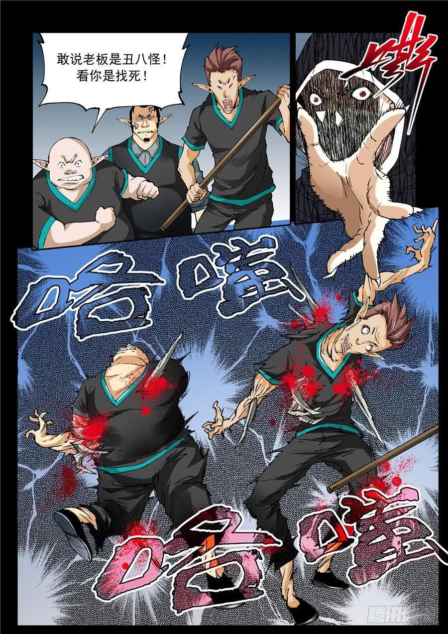 夜族篇003话 傀儡