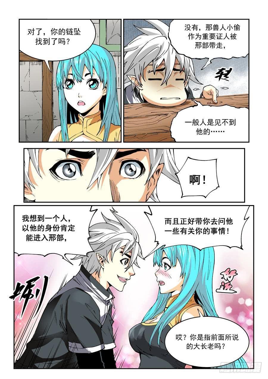 夜族篇005话 腾云