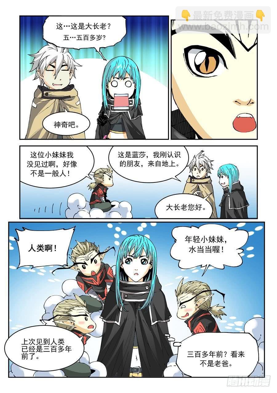 夜族篇006话 长老