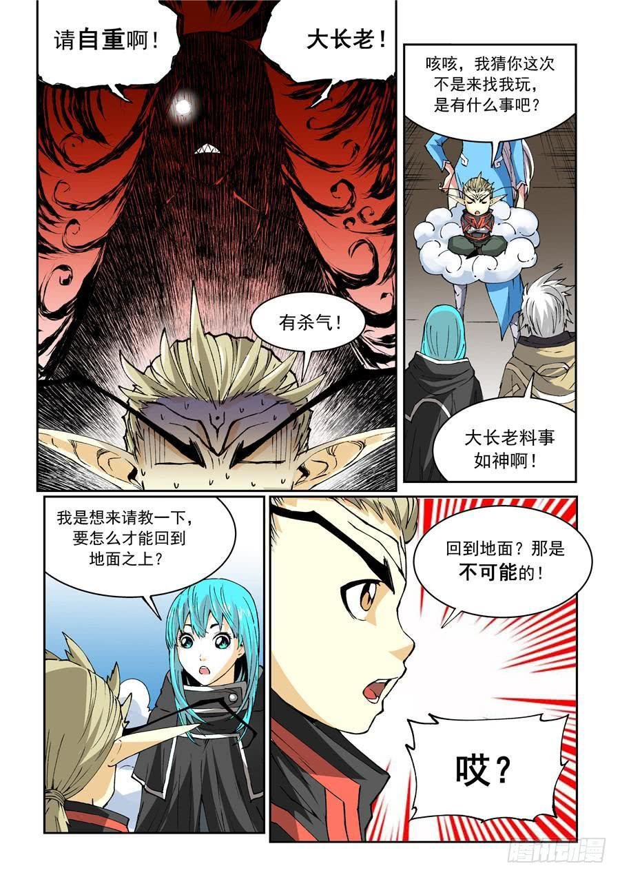 夜族篇006话 长老