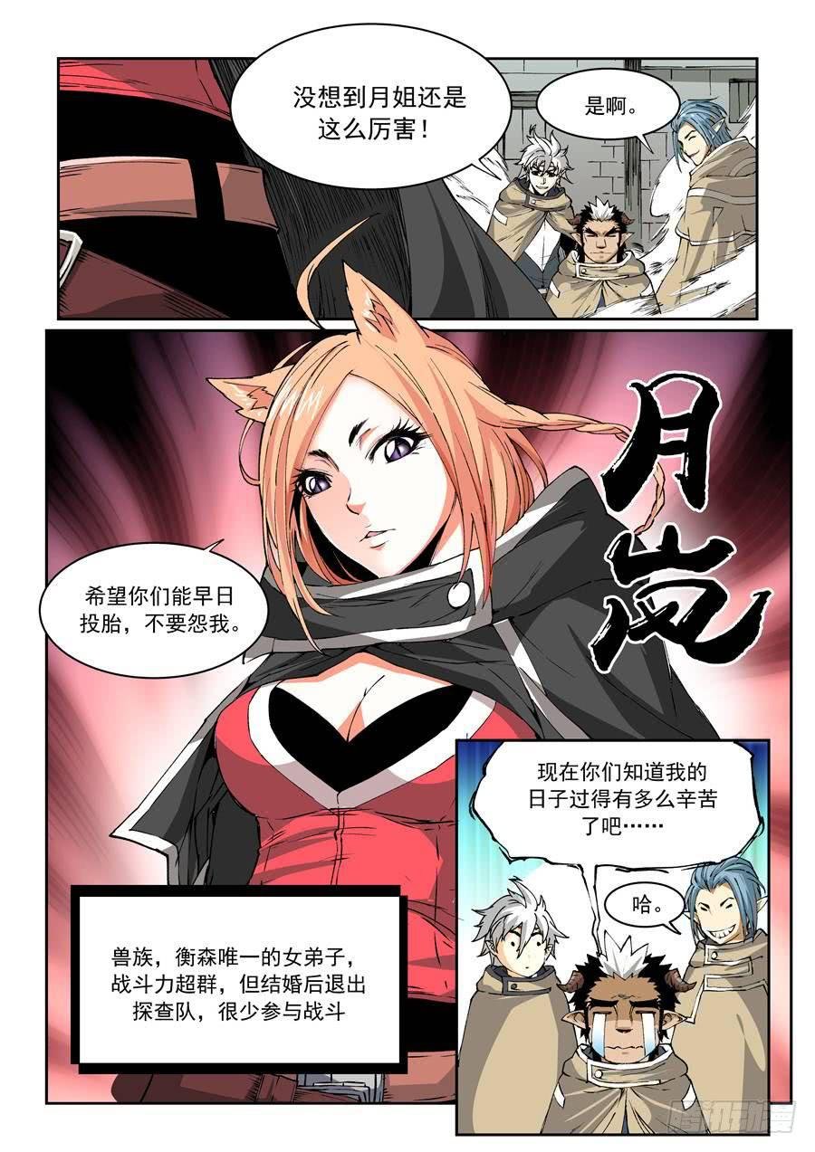 夜族篇009话 绑架