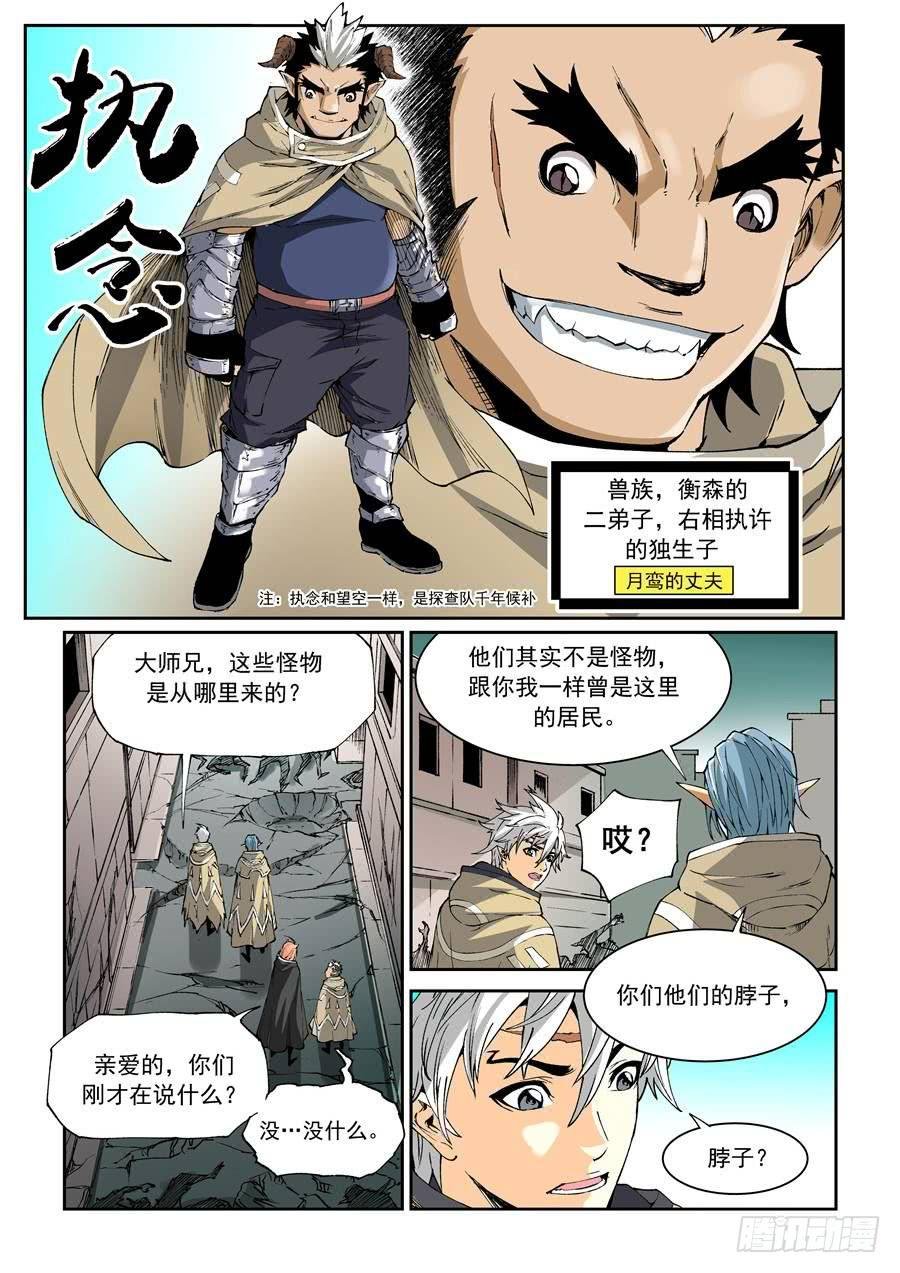 夜族篇009话 绑架