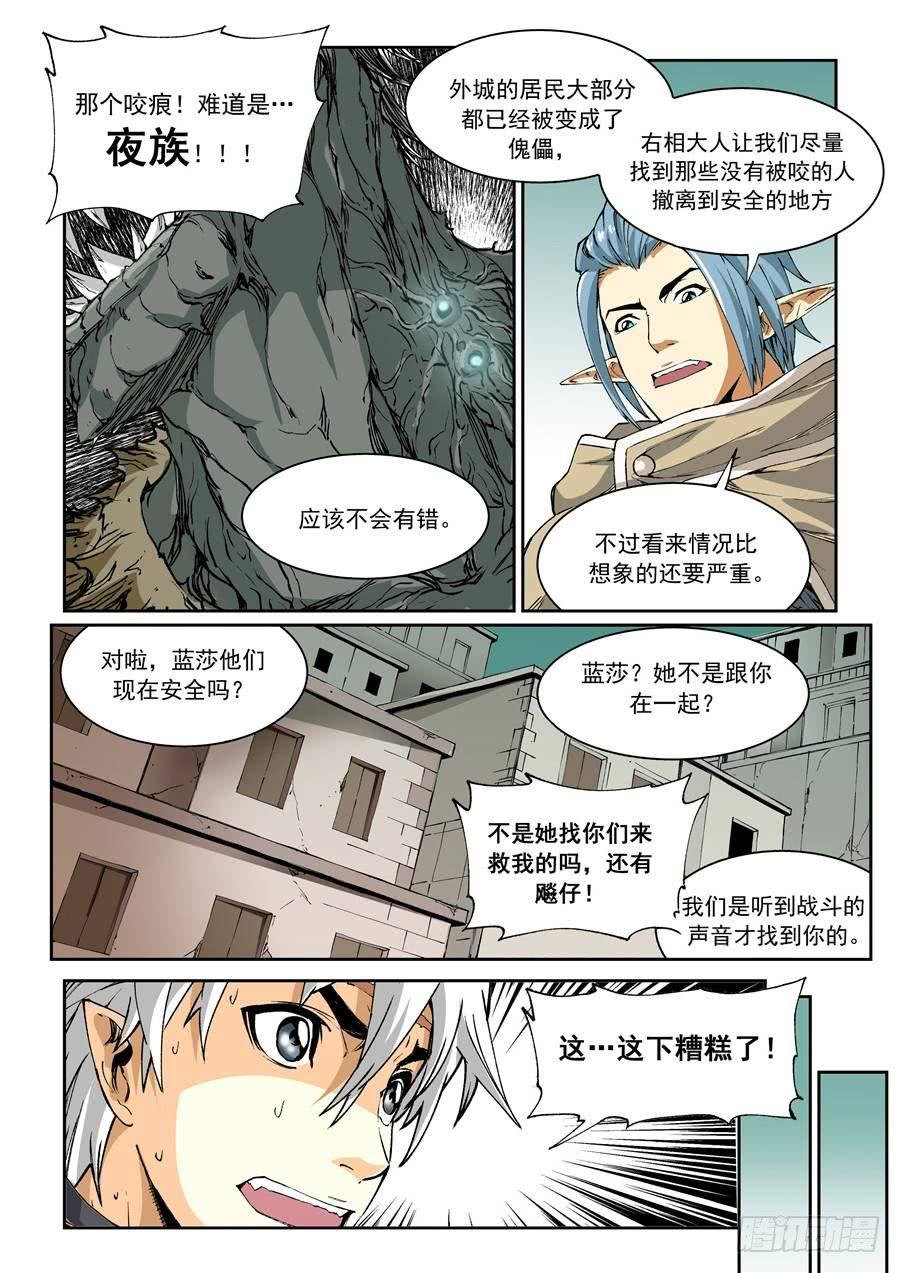 夜族篇009话 绑架