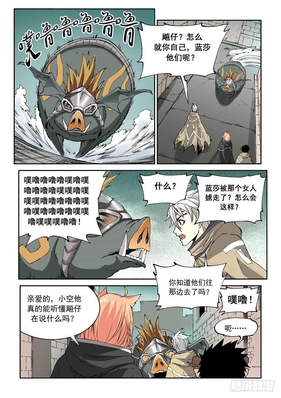 夜族篇009话 绑架