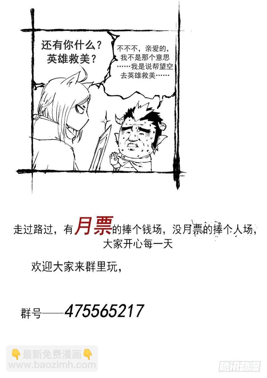 夜族篇009话 绑架