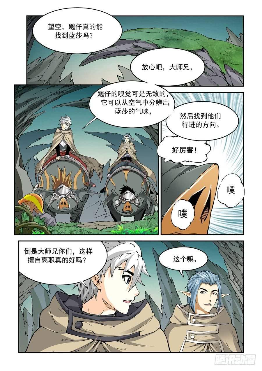 夜族篇010话 禁地