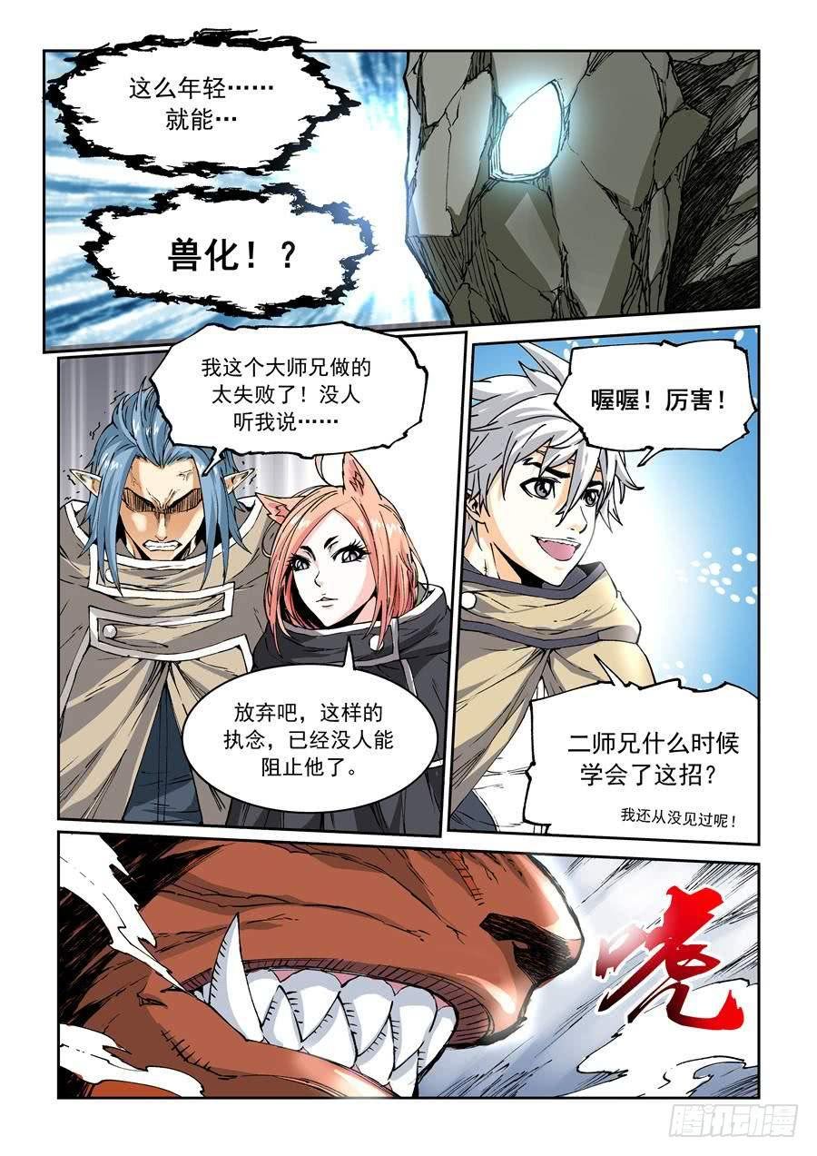 夜族篇015话 兽化