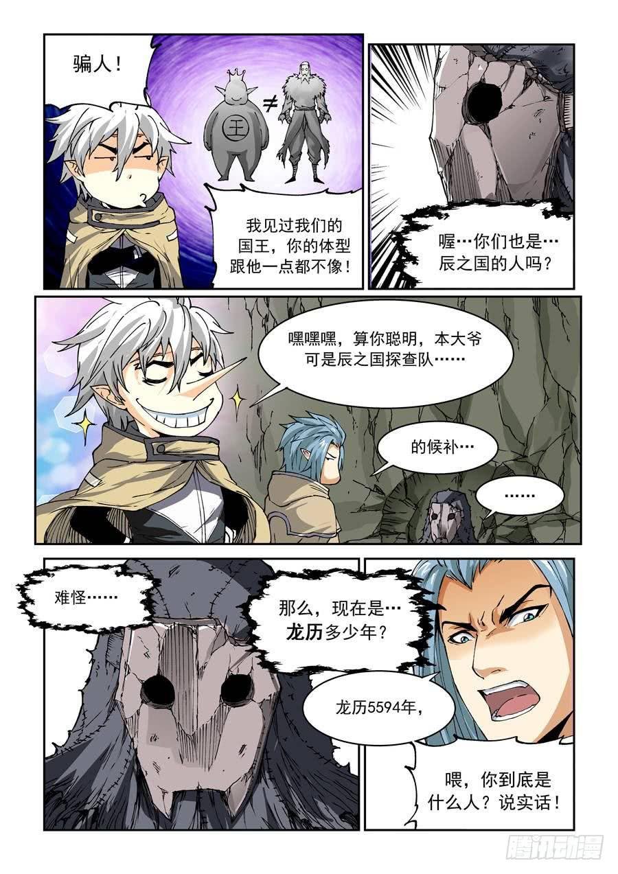 夜族篇017话 月德